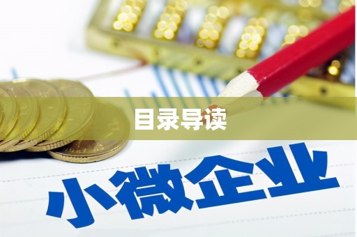 正蓝旗目录导读