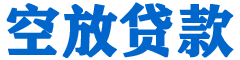 正蓝旗贷款_快速便捷的本地贷款服务_低利率高额度_专业贷款服务平台